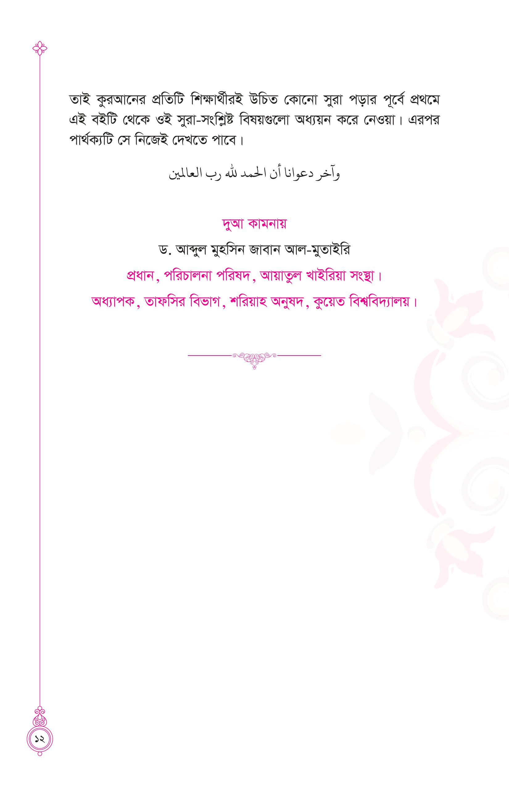 তাদাব্বুরে কুরআন (কুরআন বোঝার রাজপথে আপনার প্রথম স্বপ্নযাত্রা) - Image 8
