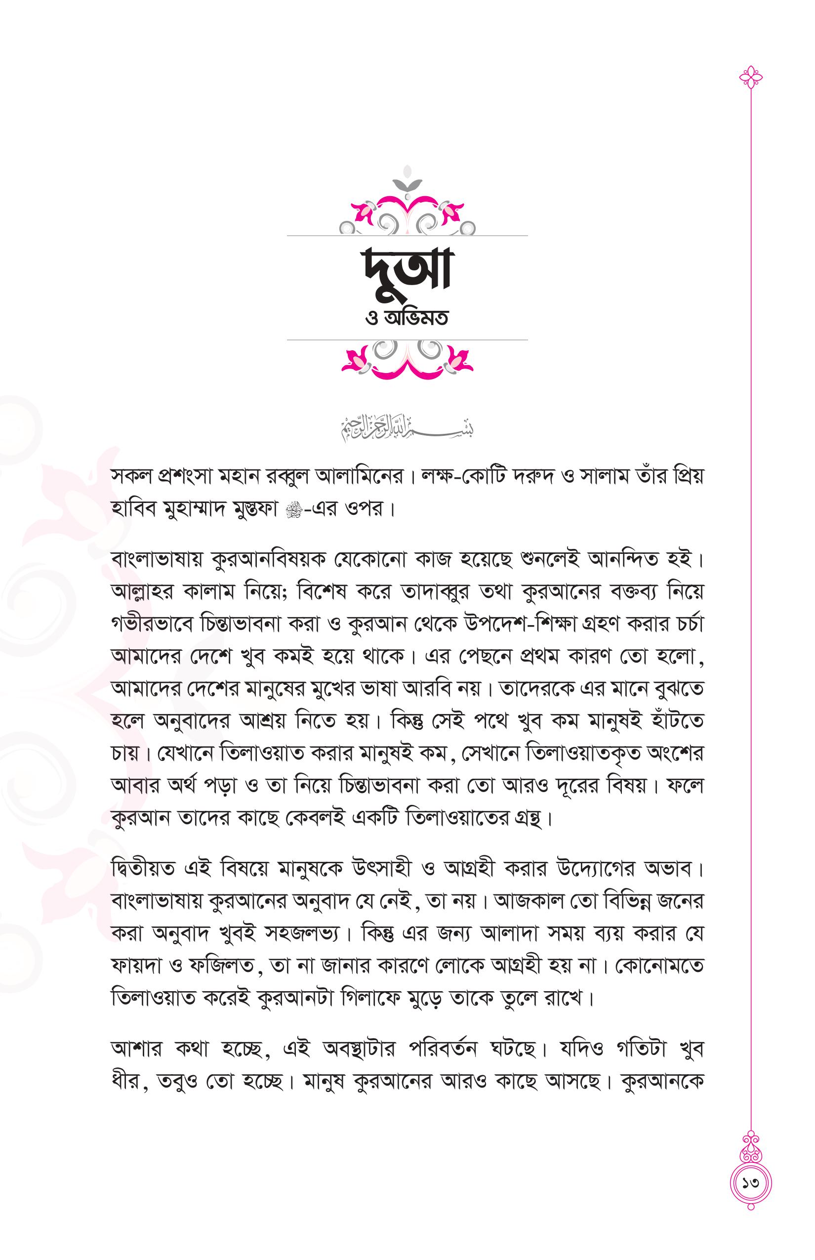তাদাব্বুরে কুরআন (কুরআন বোঝার রাজপথে আপনার প্রথম স্বপ্নযাত্রা) - Image 9