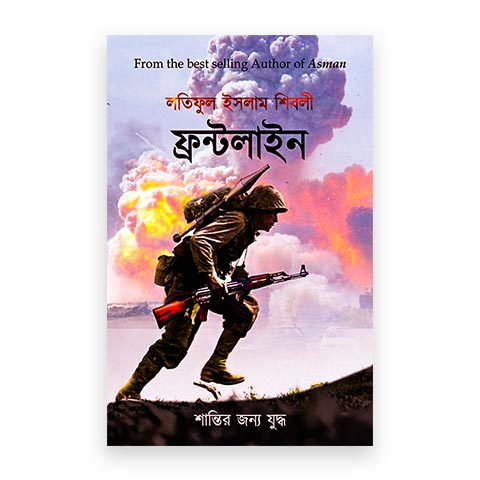 ফ্রন্টলাইন - শান্তির জন্য যুদ্ধ