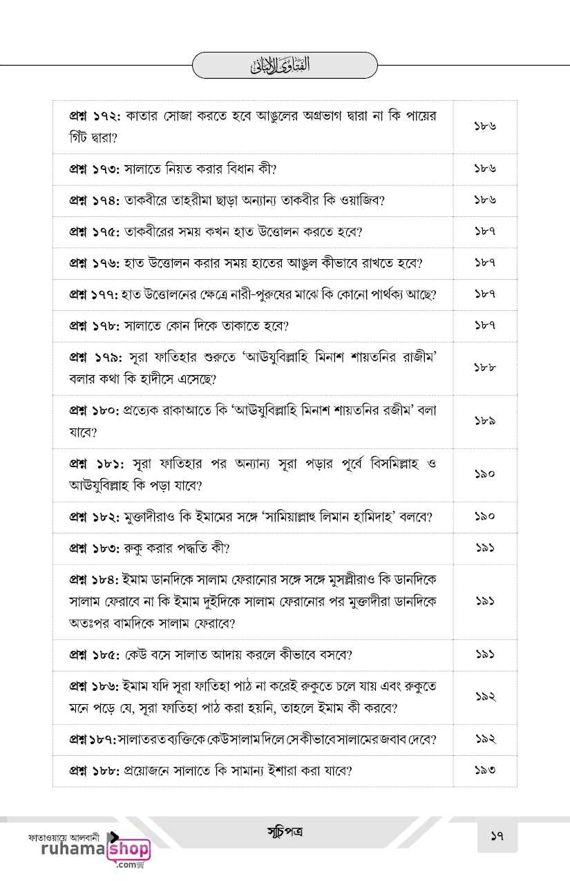 ফাতাওয়ায়ে আলবানী - Image 17