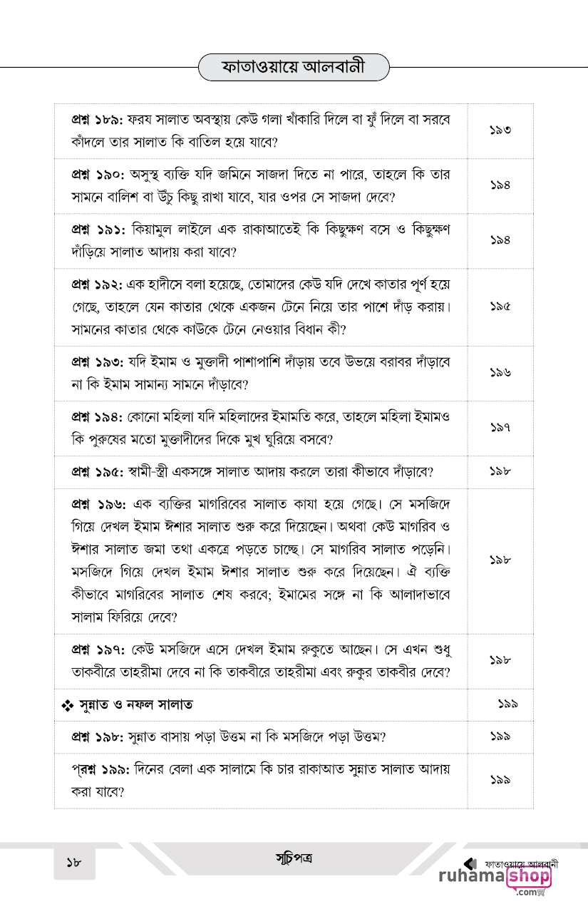 ফাতাওয়ায়ে আলবানী - Image 18