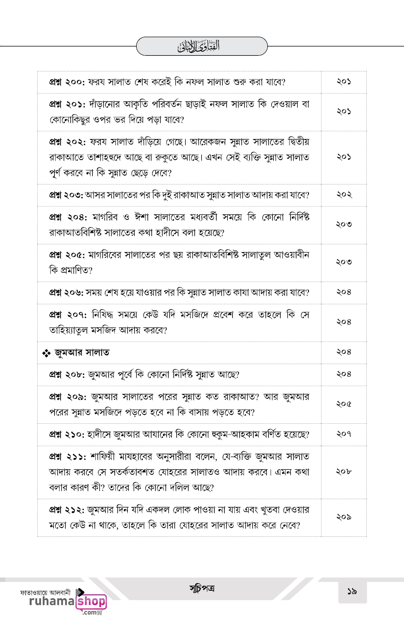 ফাতাওয়ায়ে আলবানী - Image 19