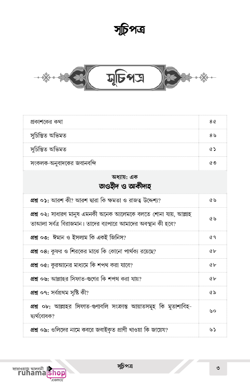 ফাতাওয়ায়ে আলবানী - Image 3