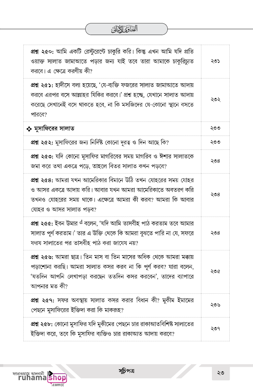 ফাতাওয়ায়ে আলবানী - Image 23