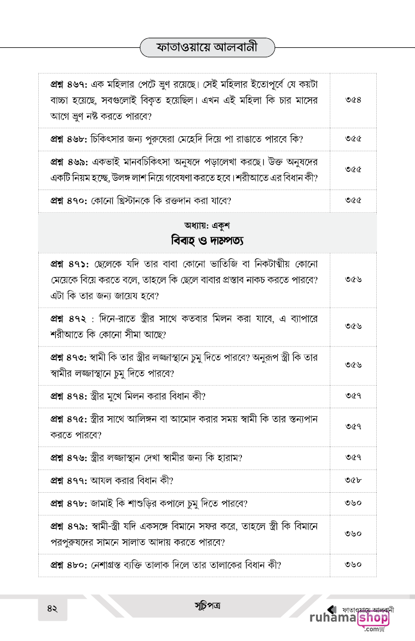 ফাতাওয়ায়ে আলবানী - Image 42