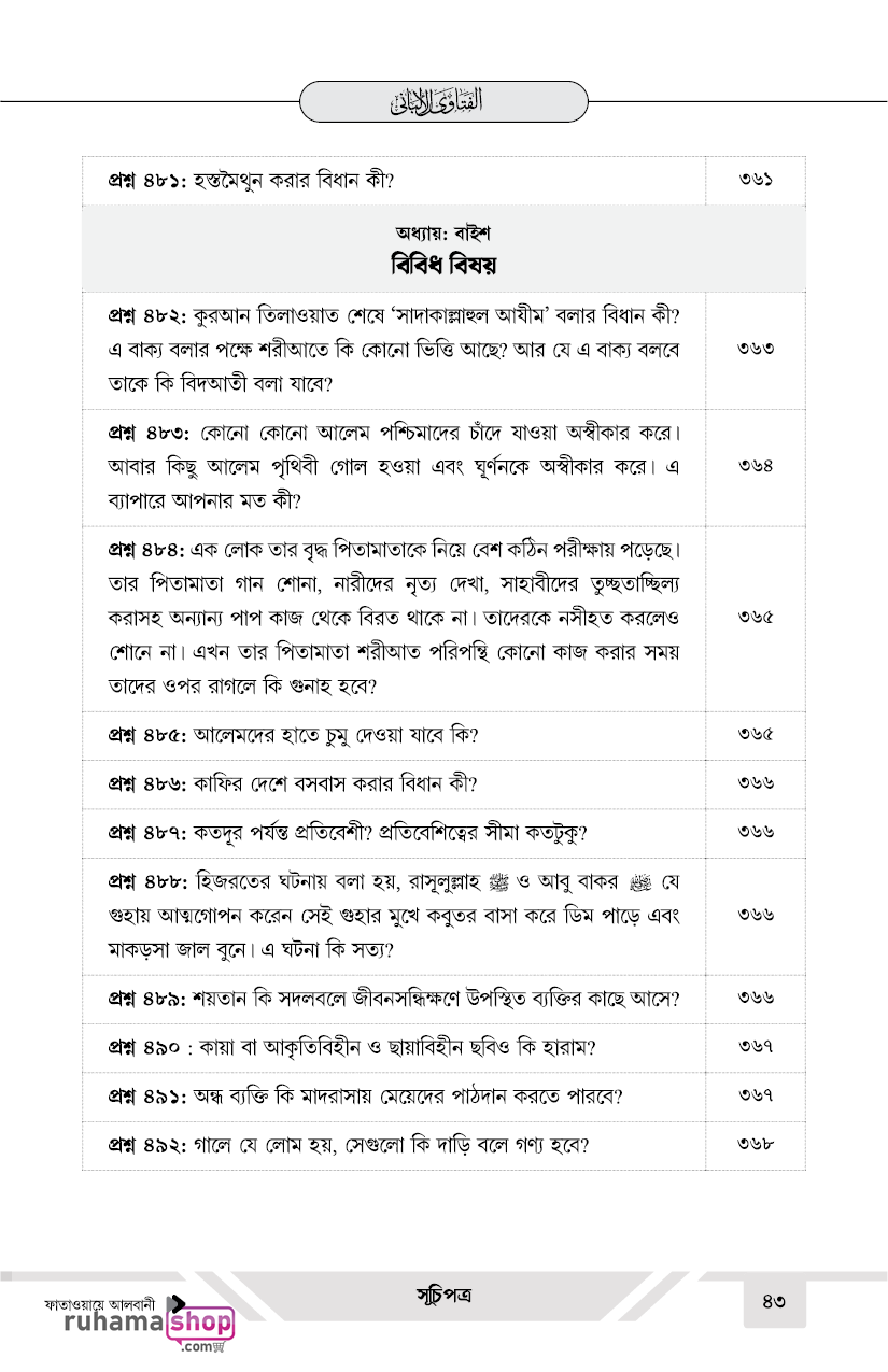 ফাতাওয়ায়ে আলবানী - Image 43
