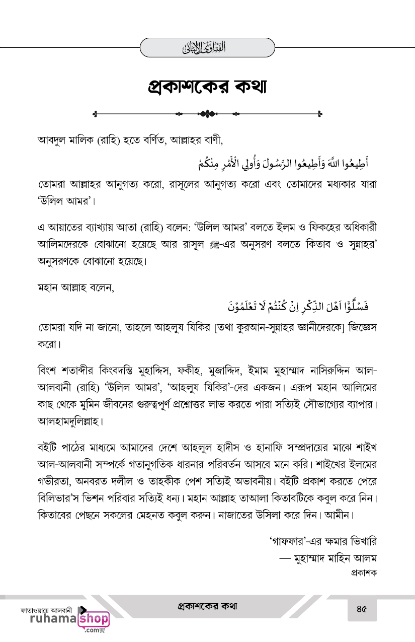 ফাতাওয়ায়ে আলবানী - Image 45
