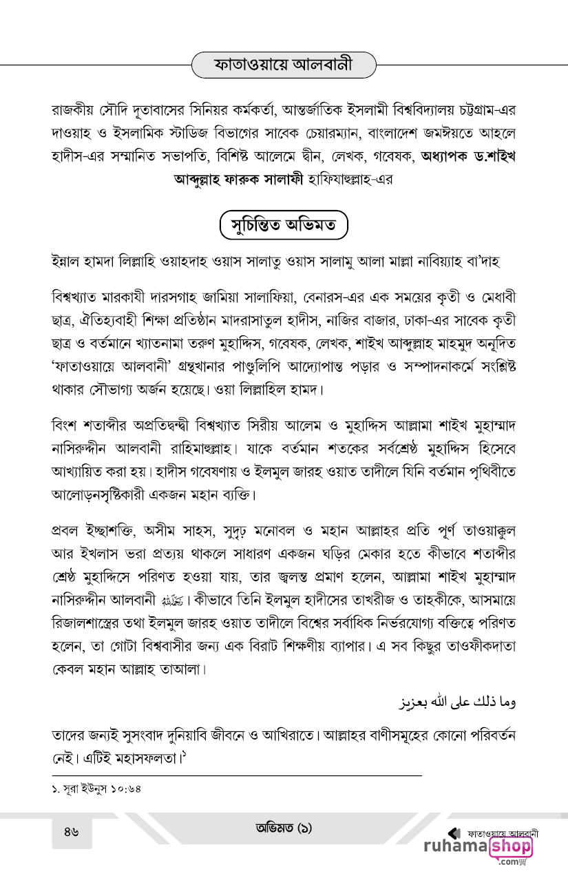 ফাতাওয়ায়ে আলবানী - Image 46