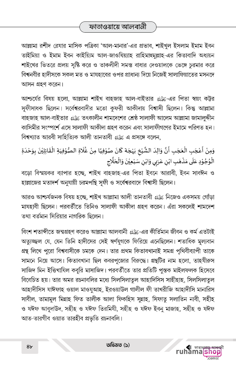 ফাতাওয়ায়ে আলবানী - Image 48
