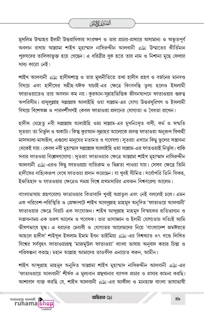 ফাতাওয়ায়ে আলবানী - Image 49