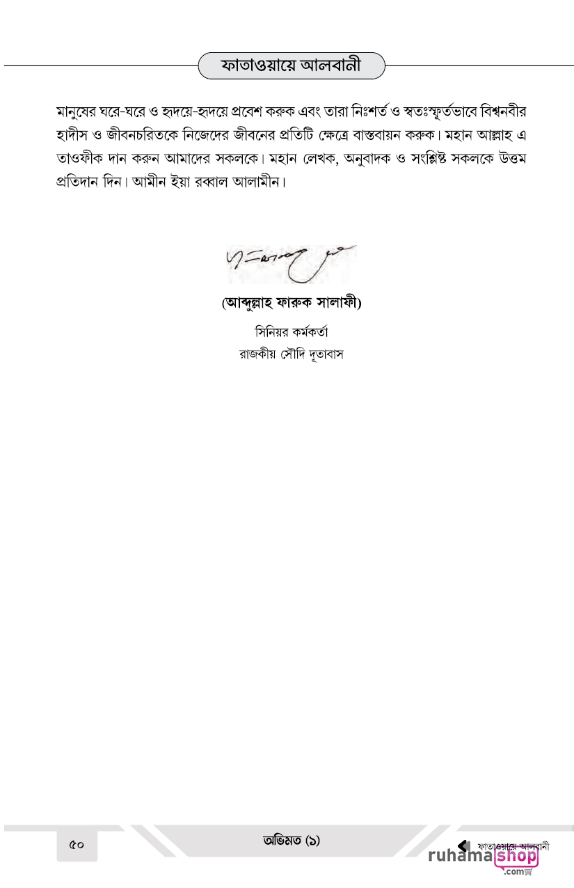 ফাতাওয়ায়ে আলবানী - Image 50
