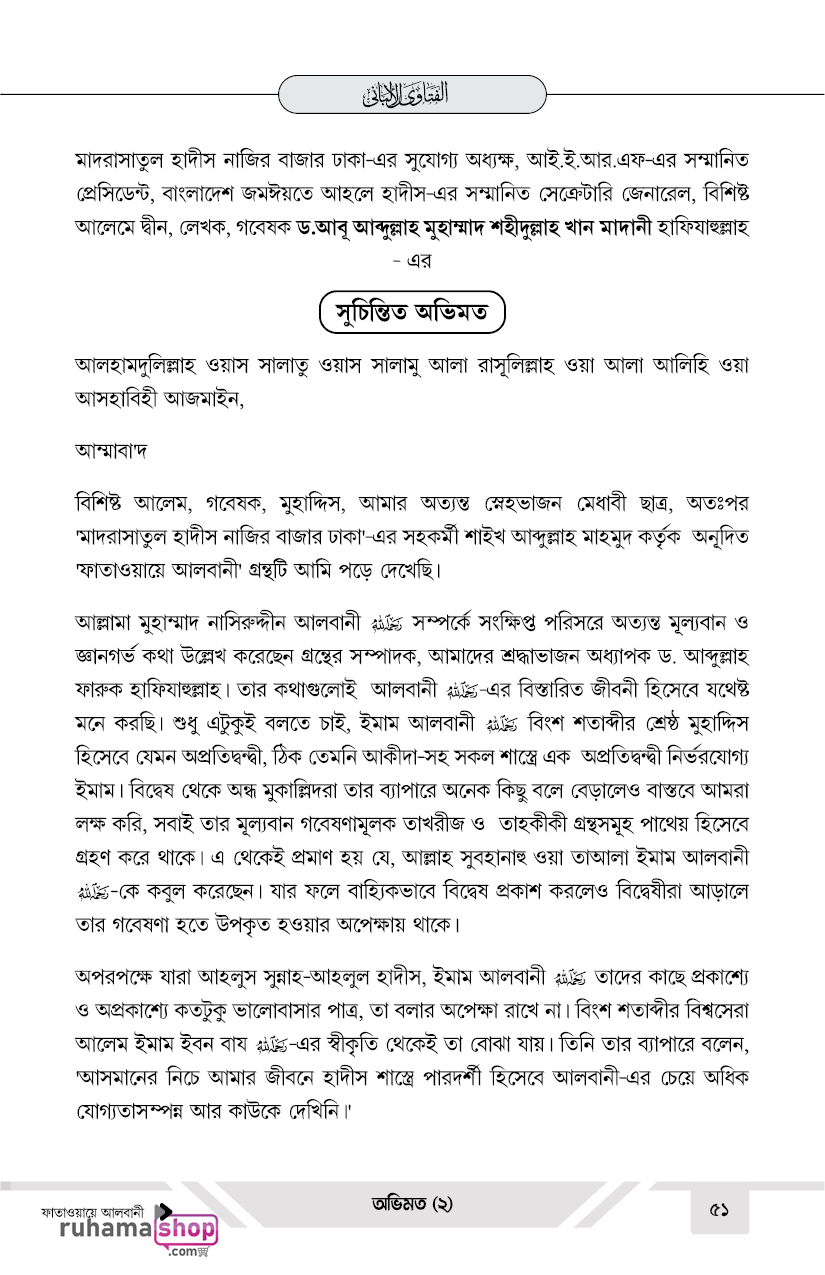 ফাতাওয়ায়ে আলবানী - Image 51