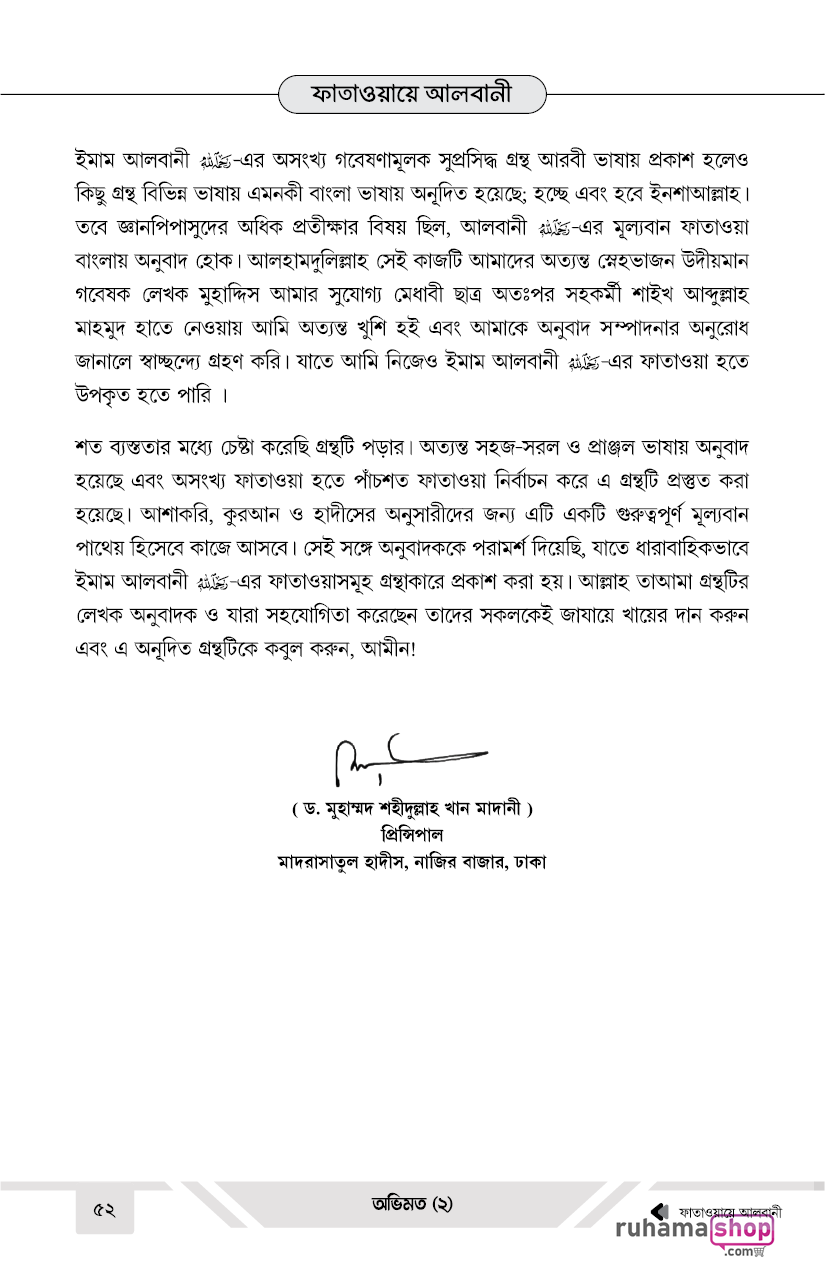 ফাতাওয়ায়ে আলবানী - Image 52