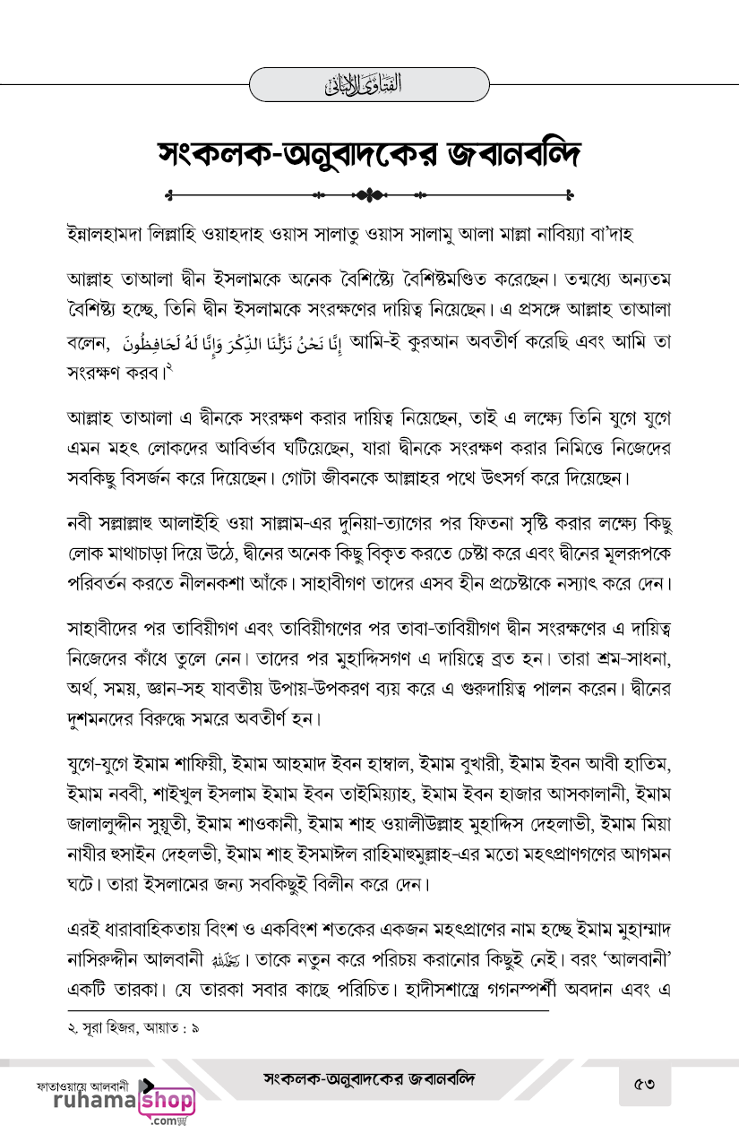 ফাতাওয়ায়ে আলবানী - Image 53