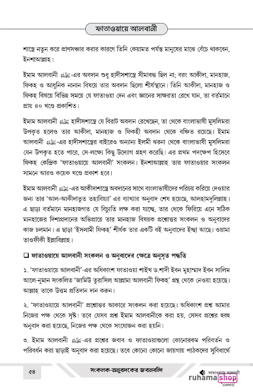 ফাতাওয়ায়ে আলবানী - Image 54
