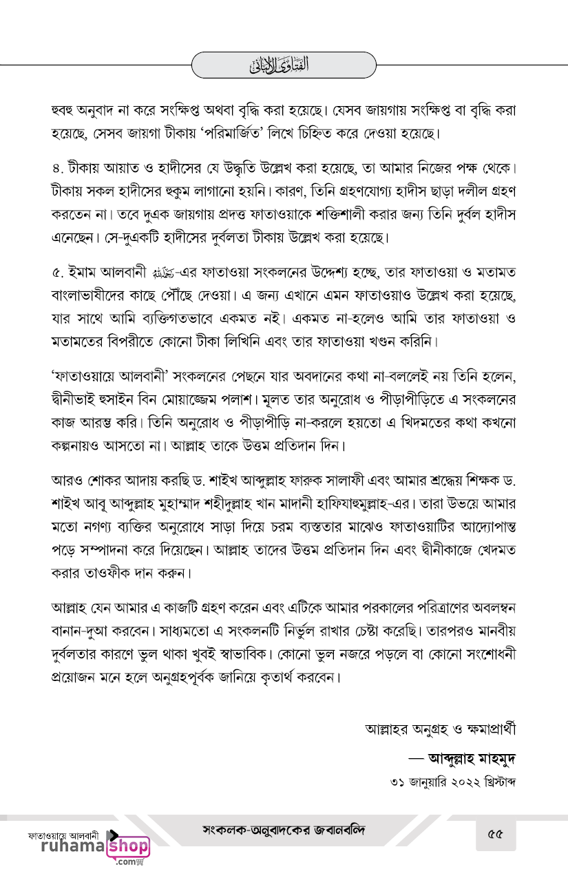 ফাতাওয়ায়ে আলবানী - Image 55