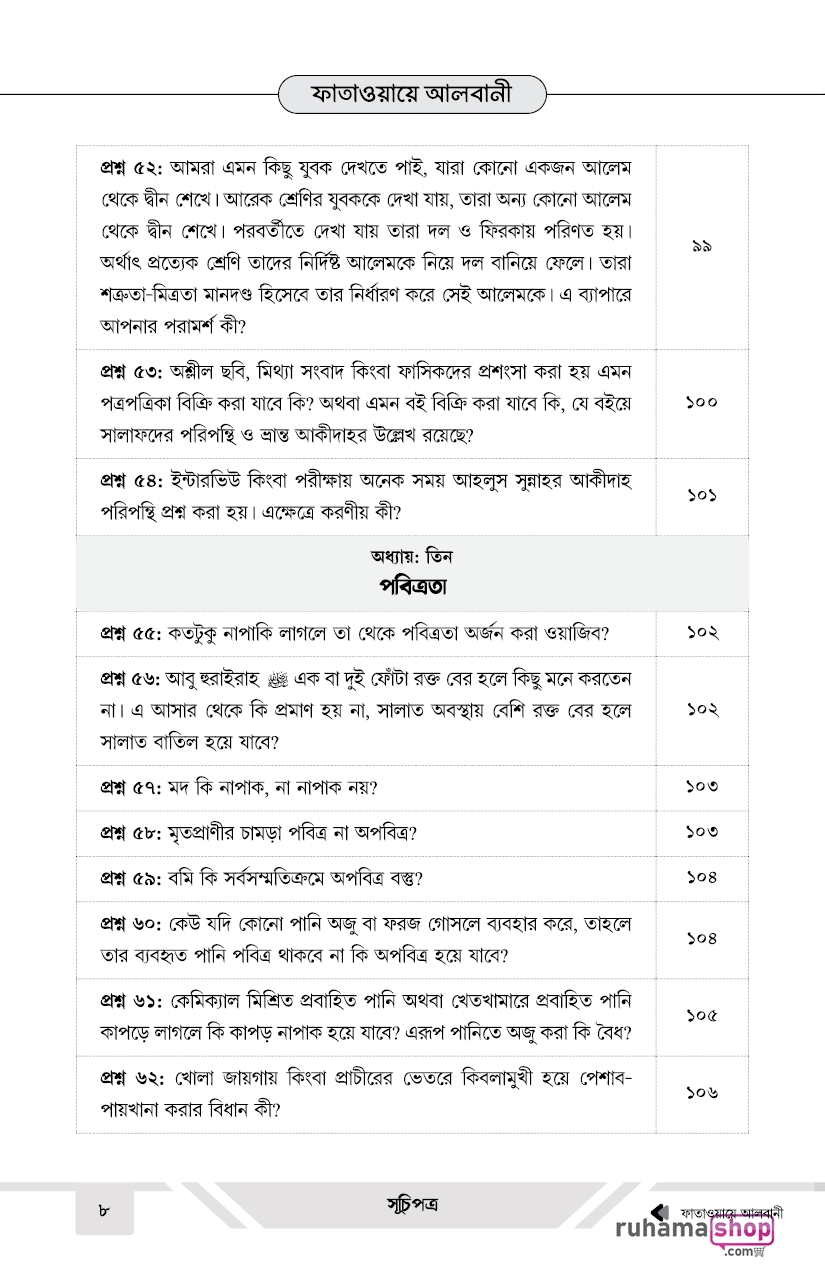 ফাতাওয়ায়ে আলবানী - Image 8