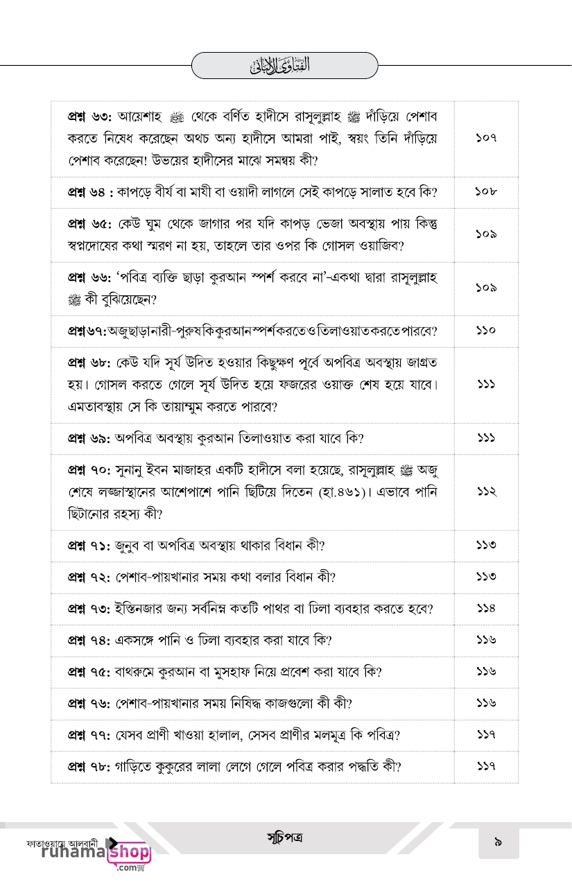 ফাতাওয়ায়ে আলবানী - Image 9