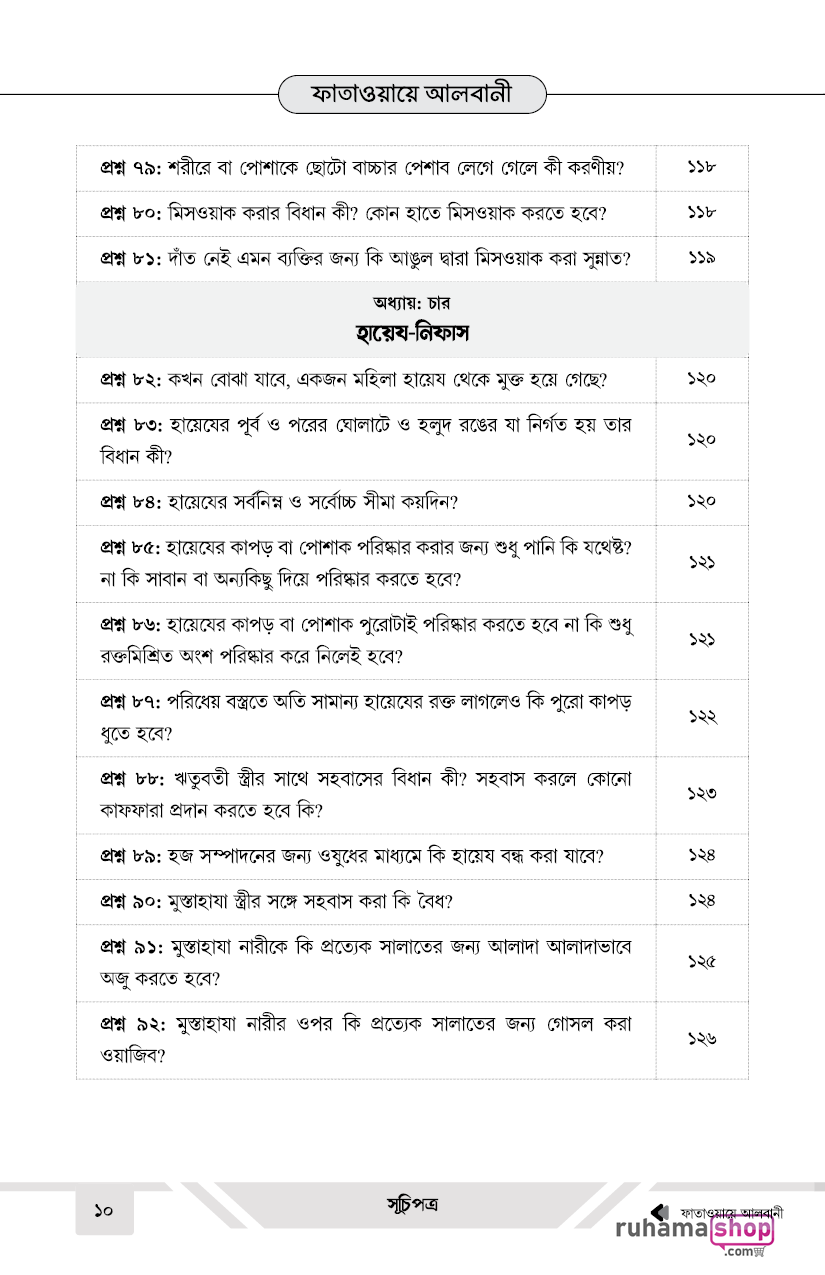 ফাতাওয়ায়ে আলবানী - Image 10