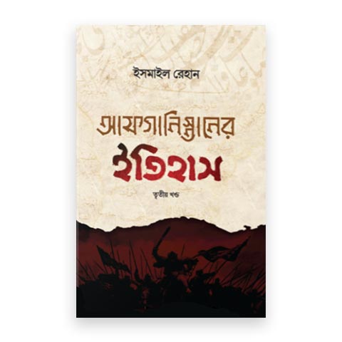 আফগানিস্তানের ইতিহাস