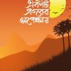 একটি প্রহরের অপেক্ষায়