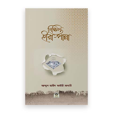 বিক্ষিপ্ত হীরা-পান্না