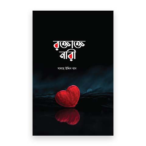 রক্তাক্ত নারী