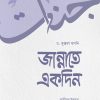 জান্নাতে একদিন