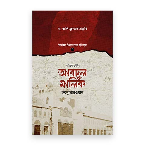 আবদুল মালিক ইবনু মারওয়ান