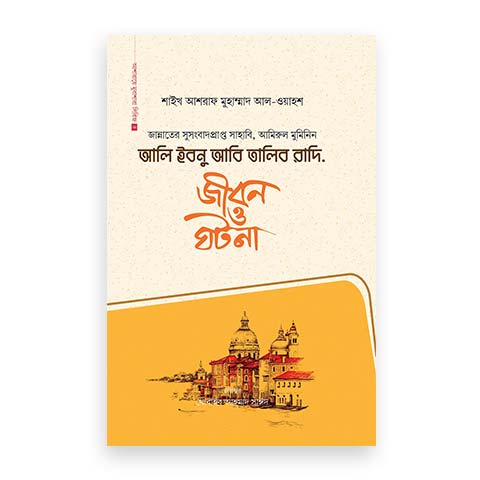 আলি ইবনু আবি তালিব রাদি.