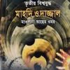 তৃতীয় বিশ্বযুদ্ধ মাহদি ও দাজ্জাল