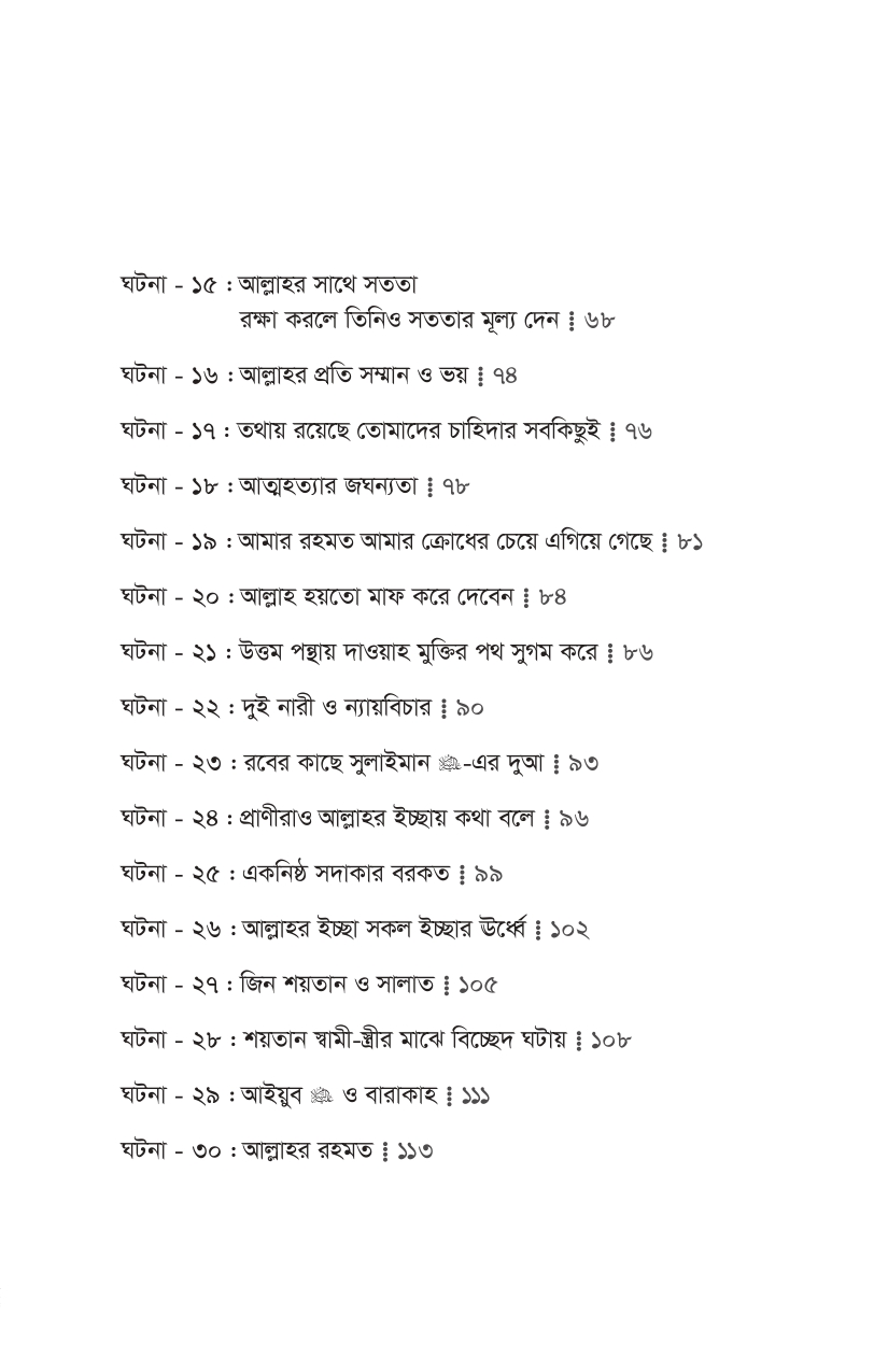 নবিজির জবানে ৩০ টি ঘটনা - Image 13