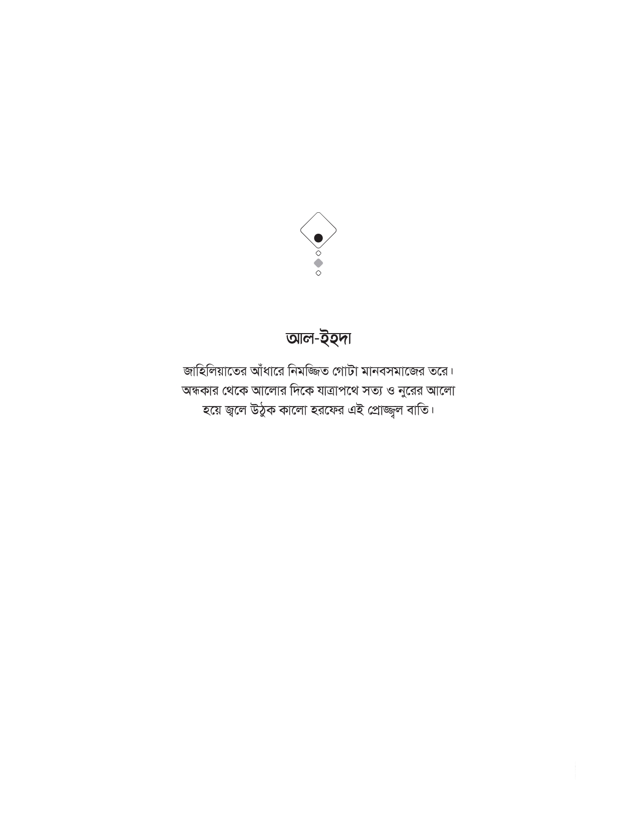 জাহিলিয়াতের ইতিবৃত্ত - Image 5