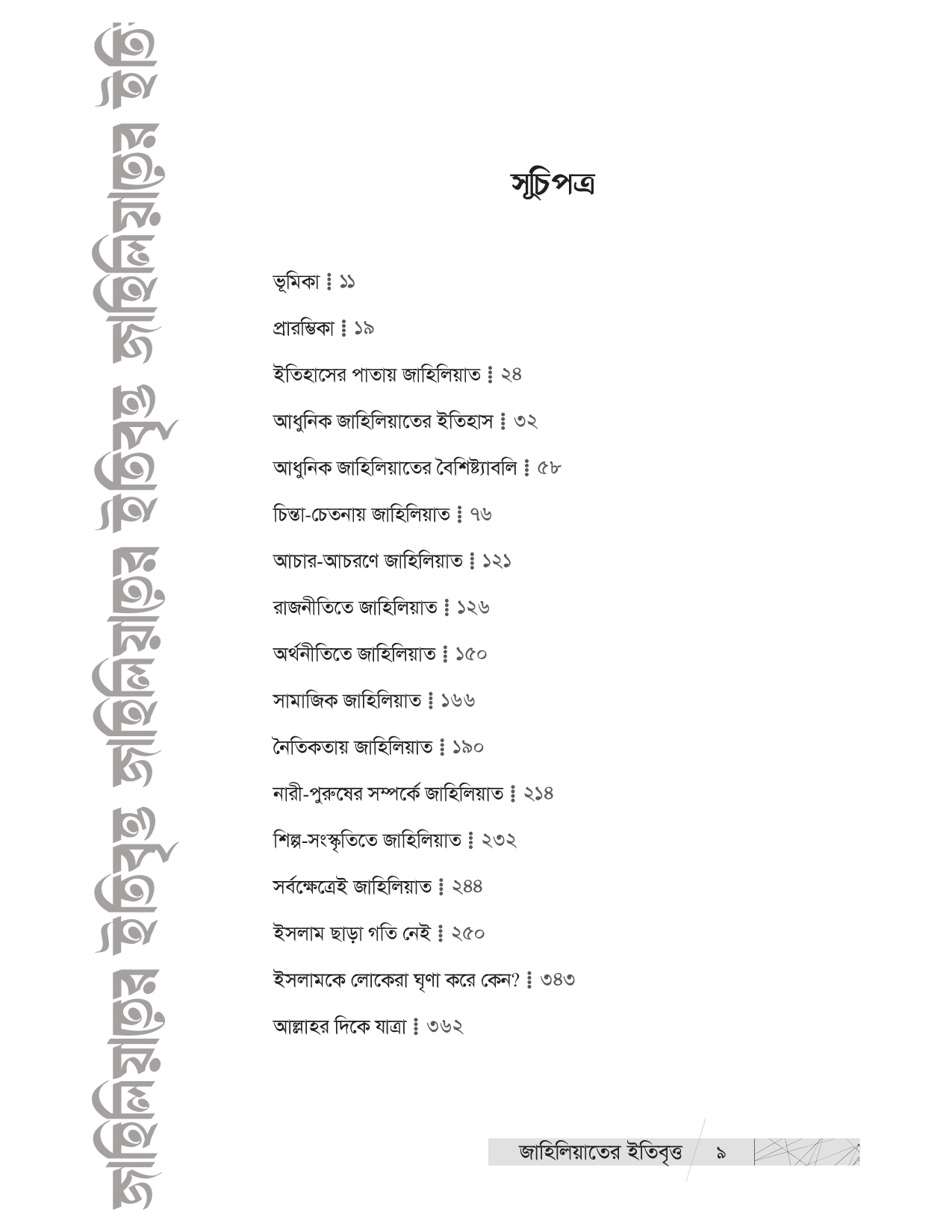 জাহিলিয়াতের ইতিবৃত্ত - Image 8