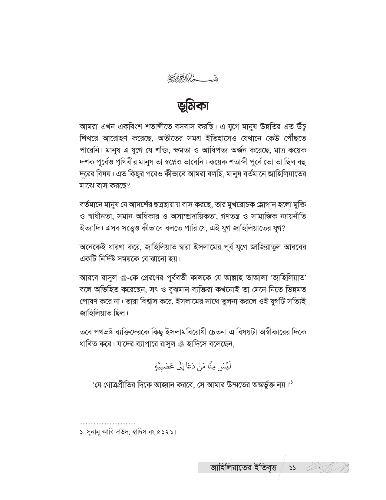 জাহিলিয়াতের ইতিবৃত্ত - Image 9