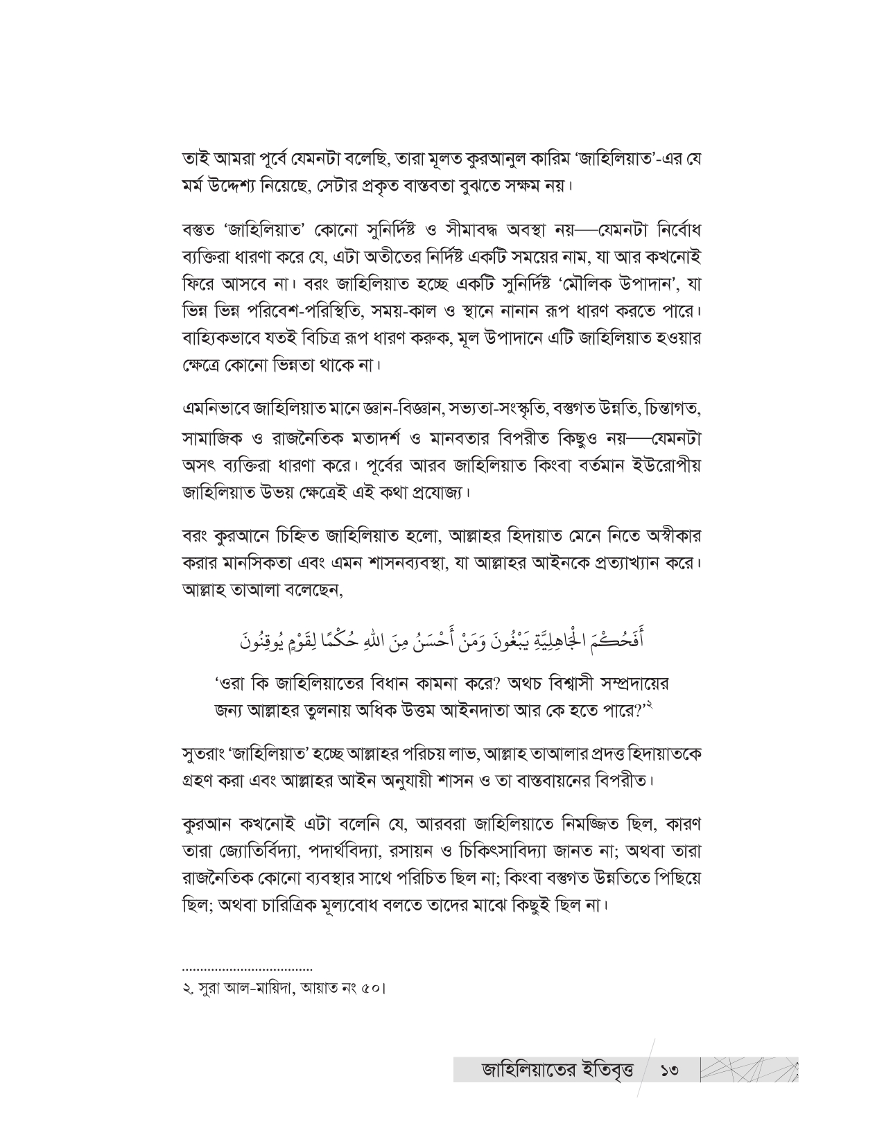 জাহিলিয়াতের ইতিবৃত্ত - Image 11