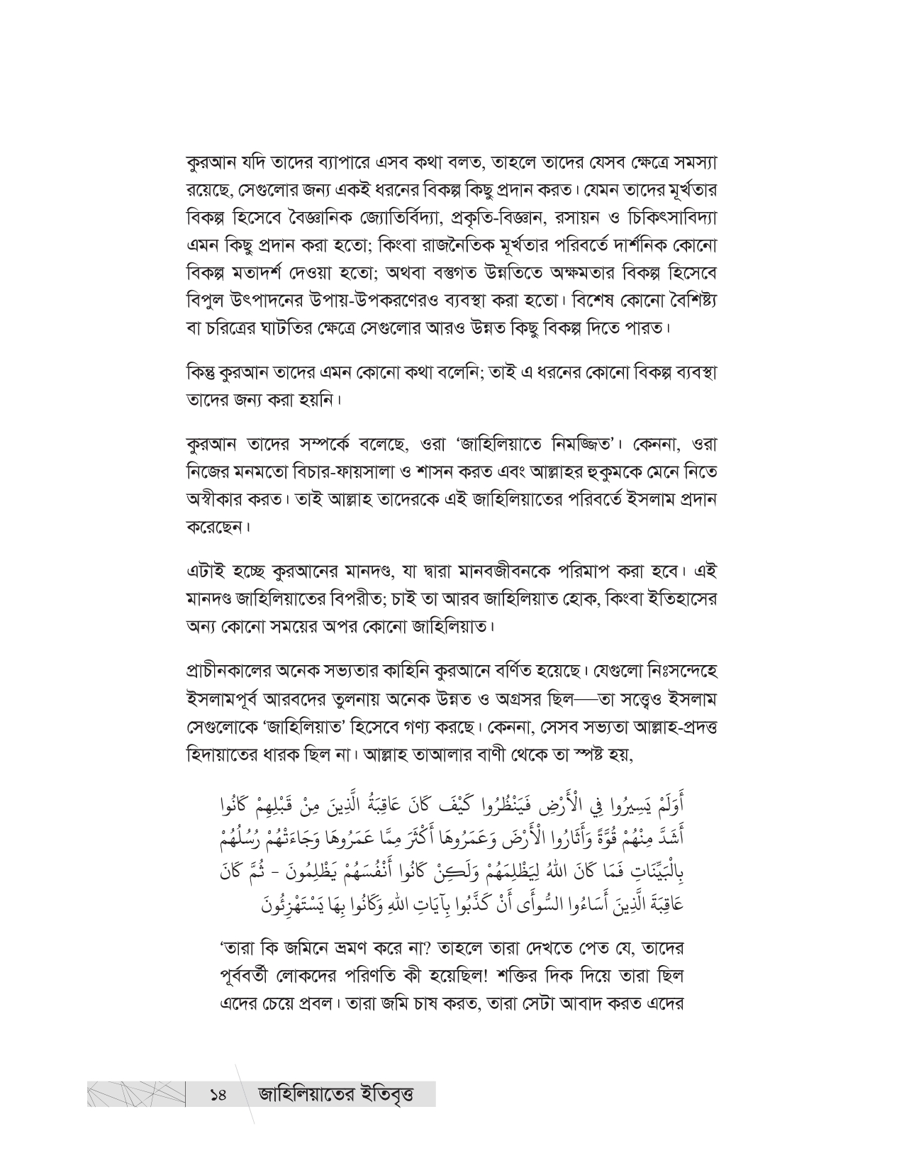 জাহিলিয়াতের ইতিবৃত্ত - Image 12
