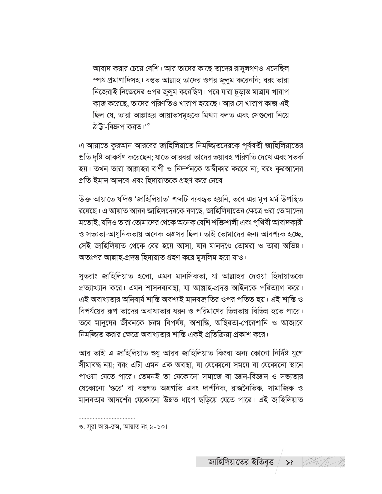 জাহিলিয়াতের ইতিবৃত্ত - Image 13
