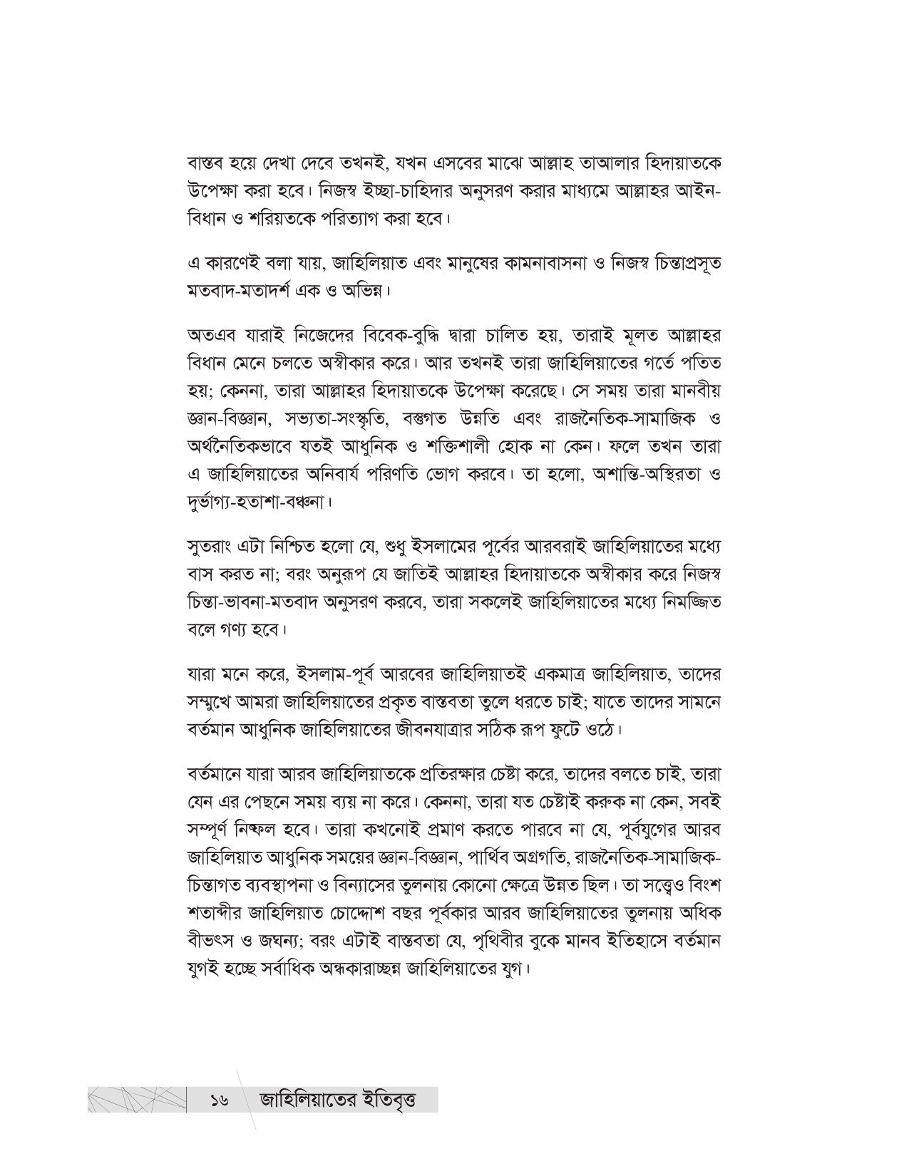 জাহিলিয়াতের ইতিবৃত্ত - Image 14