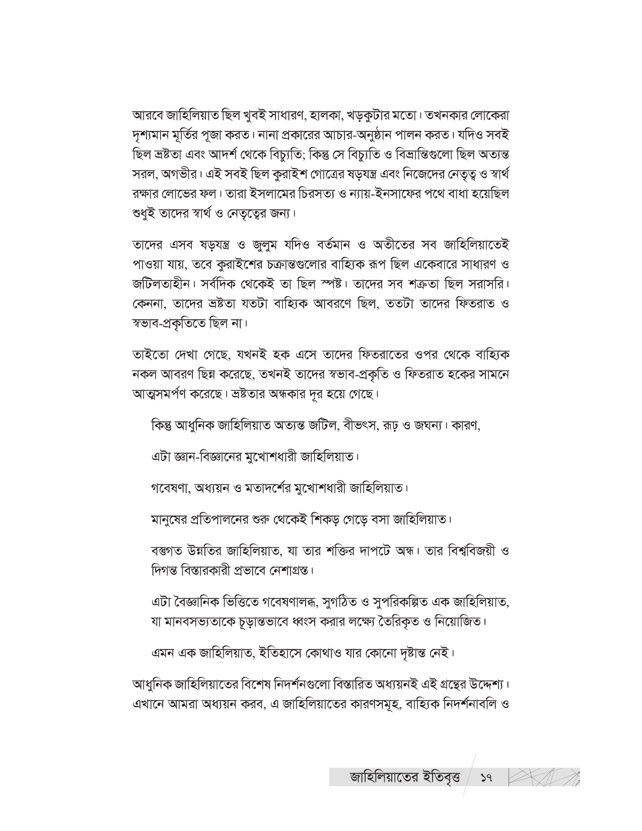 জাহিলিয়াতের ইতিবৃত্ত - Image 15