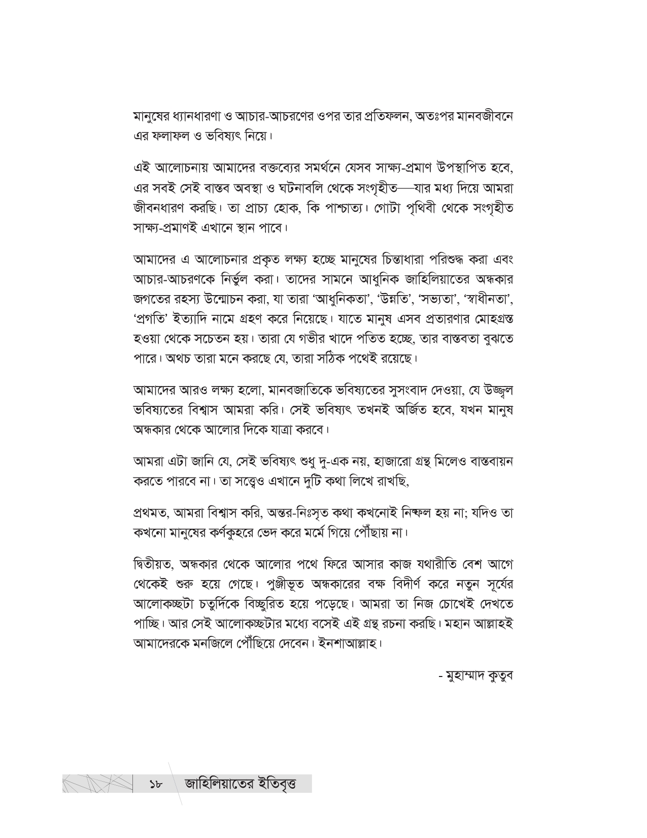 জাহিলিয়াতের ইতিবৃত্ত - Image 16