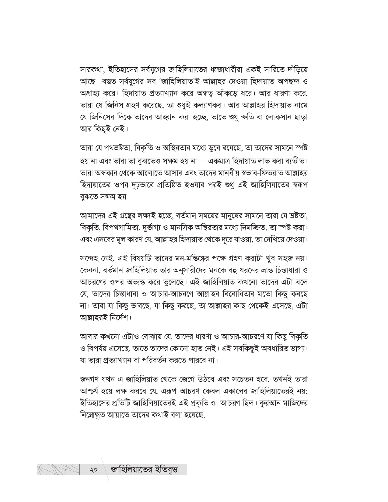 জাহিলিয়াতের ইতিবৃত্ত - Image 4