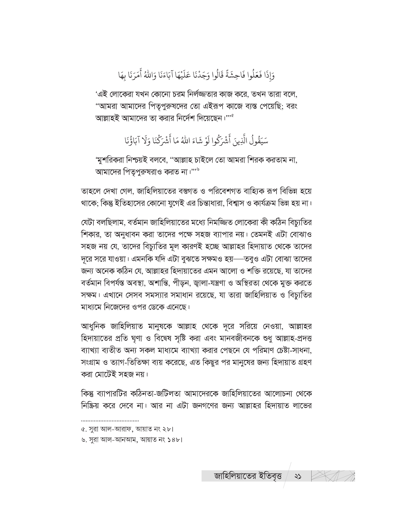জাহিলিয়াতের ইতিবৃত্ত - Image 17