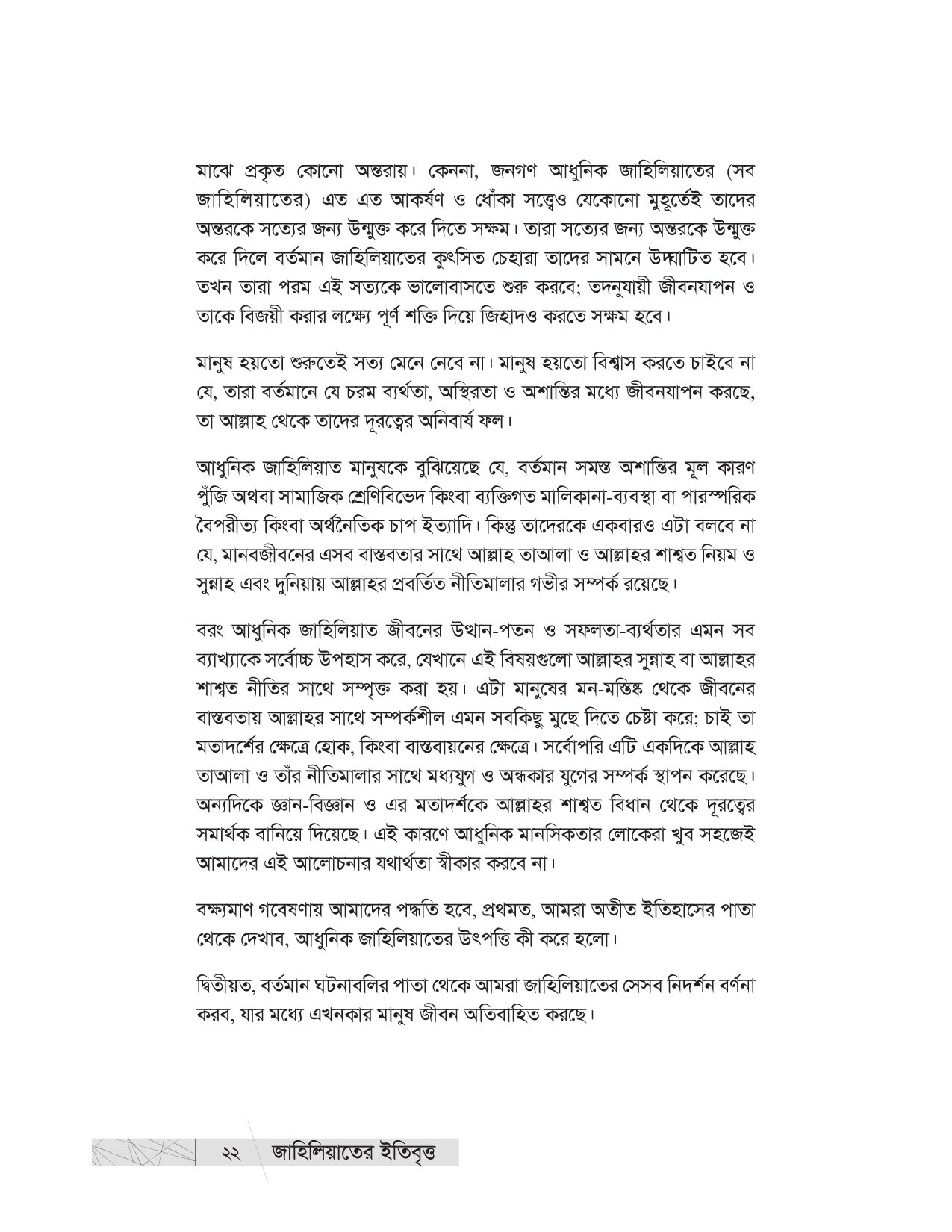 জাহিলিয়াতের ইতিবৃত্ত - Image 18