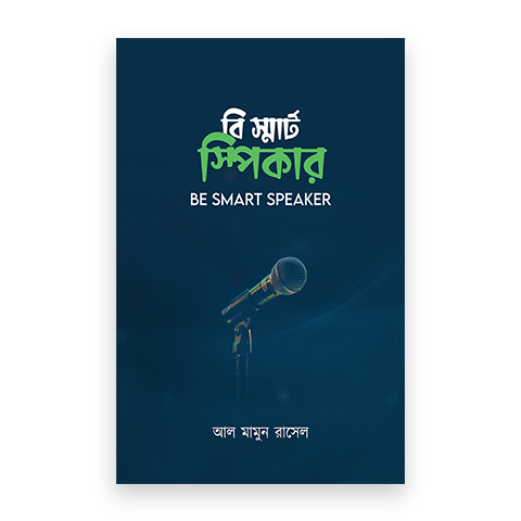 বি স্মার্ট স্পিকার