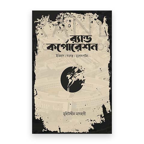 র‍্যান্ড কর্পোরেশন