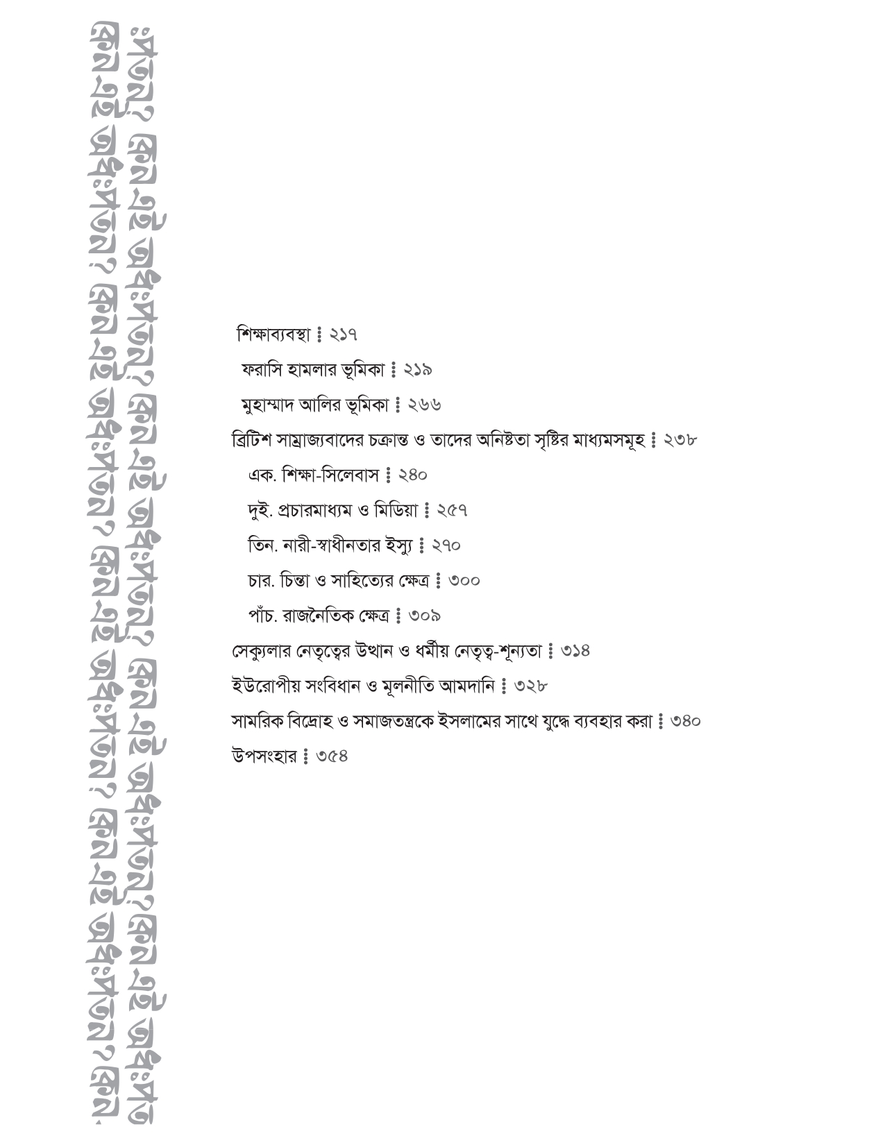 কেন এই অধঃপতন? (উম্মাহর অধঃপতনের ইতিহাস ও কারণ) - Image 6