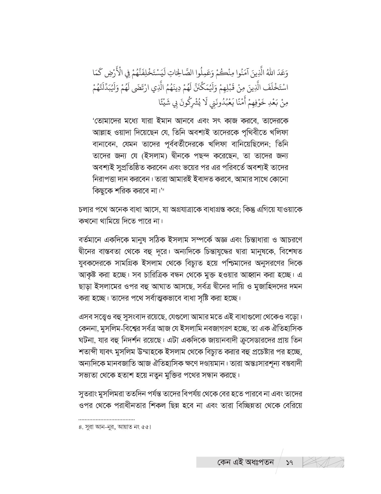 কেন এই অধঃপতন? (উম্মাহর অধঃপতনের ইতিহাস ও কারণ) - Image 14