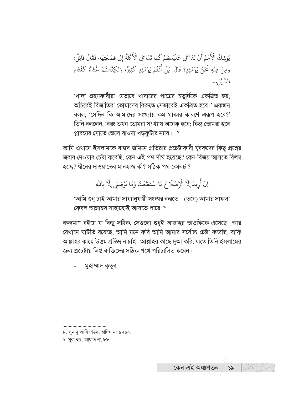 কেন এই অধঃপতন? (উম্মাহর অধঃপতনের ইতিহাস ও কারণ) - Image 17