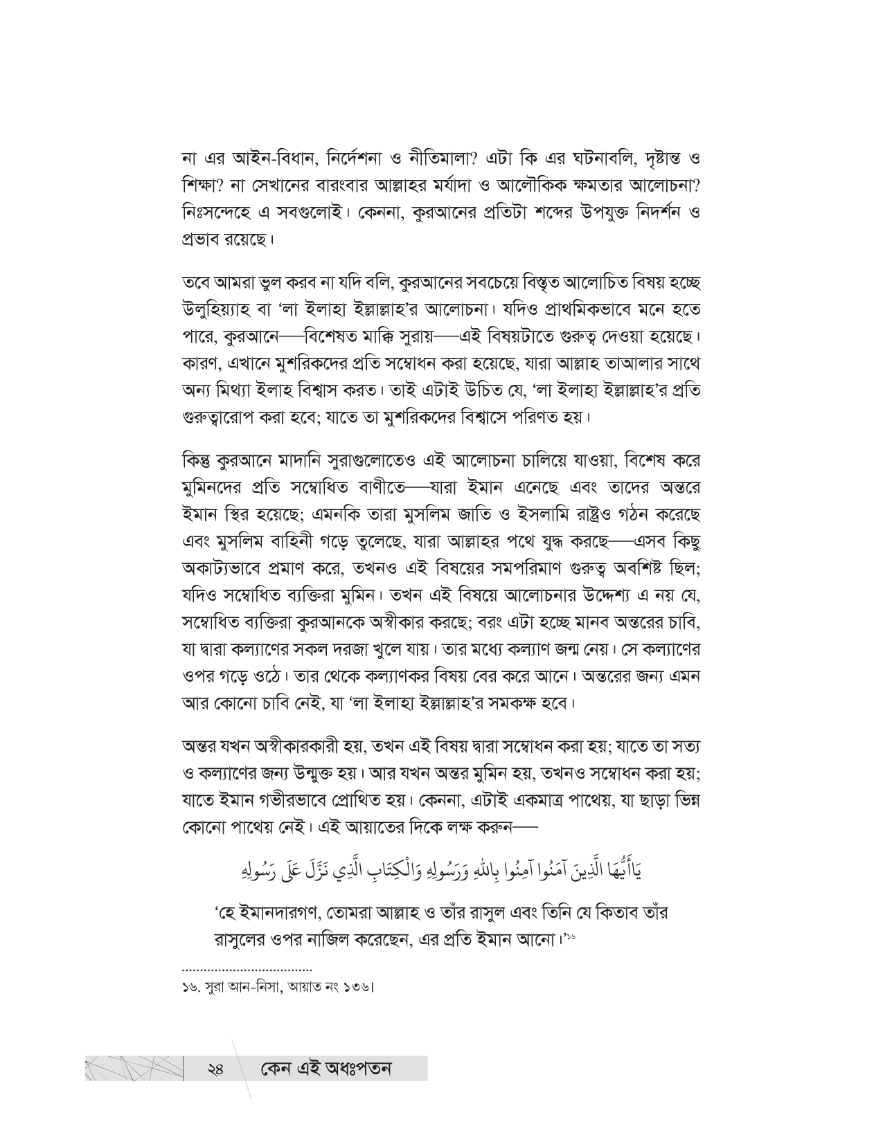 কেন এই অধঃপতন? (উম্মাহর অধঃপতনের ইতিহাস ও কারণ) - Image 20